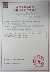 压力管道GB1 GB2许可