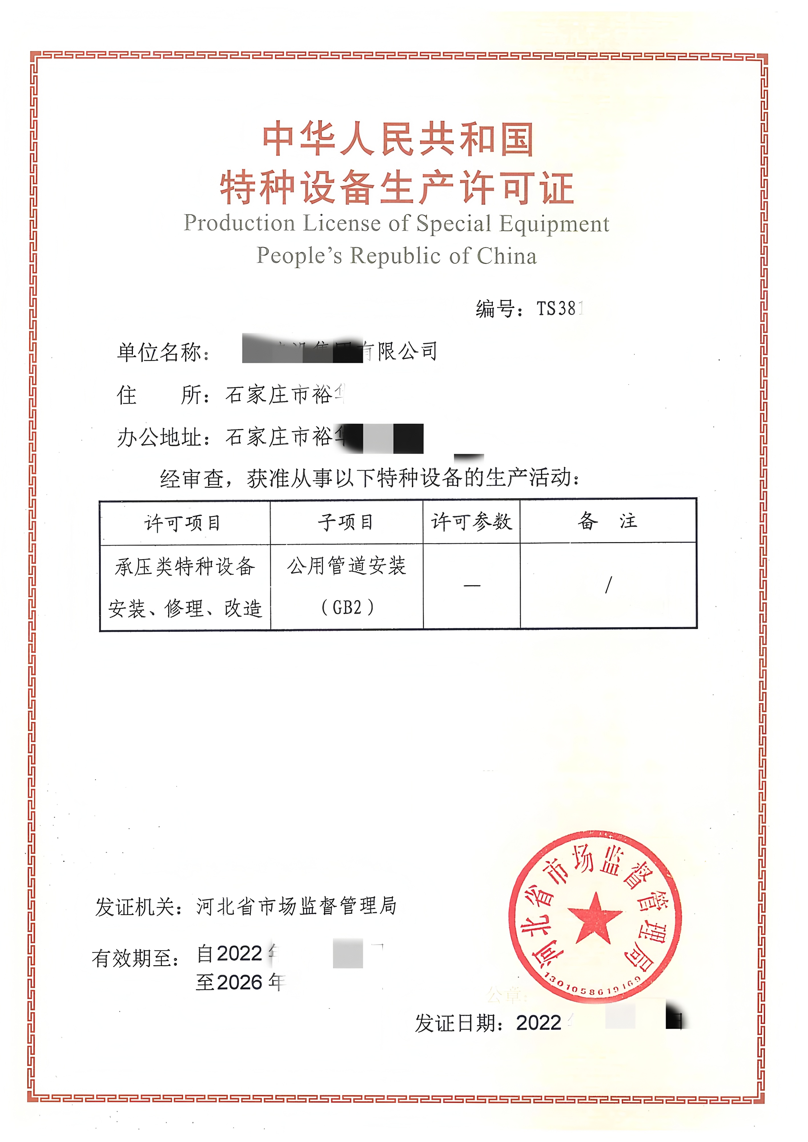 长输管道安装(GA2)