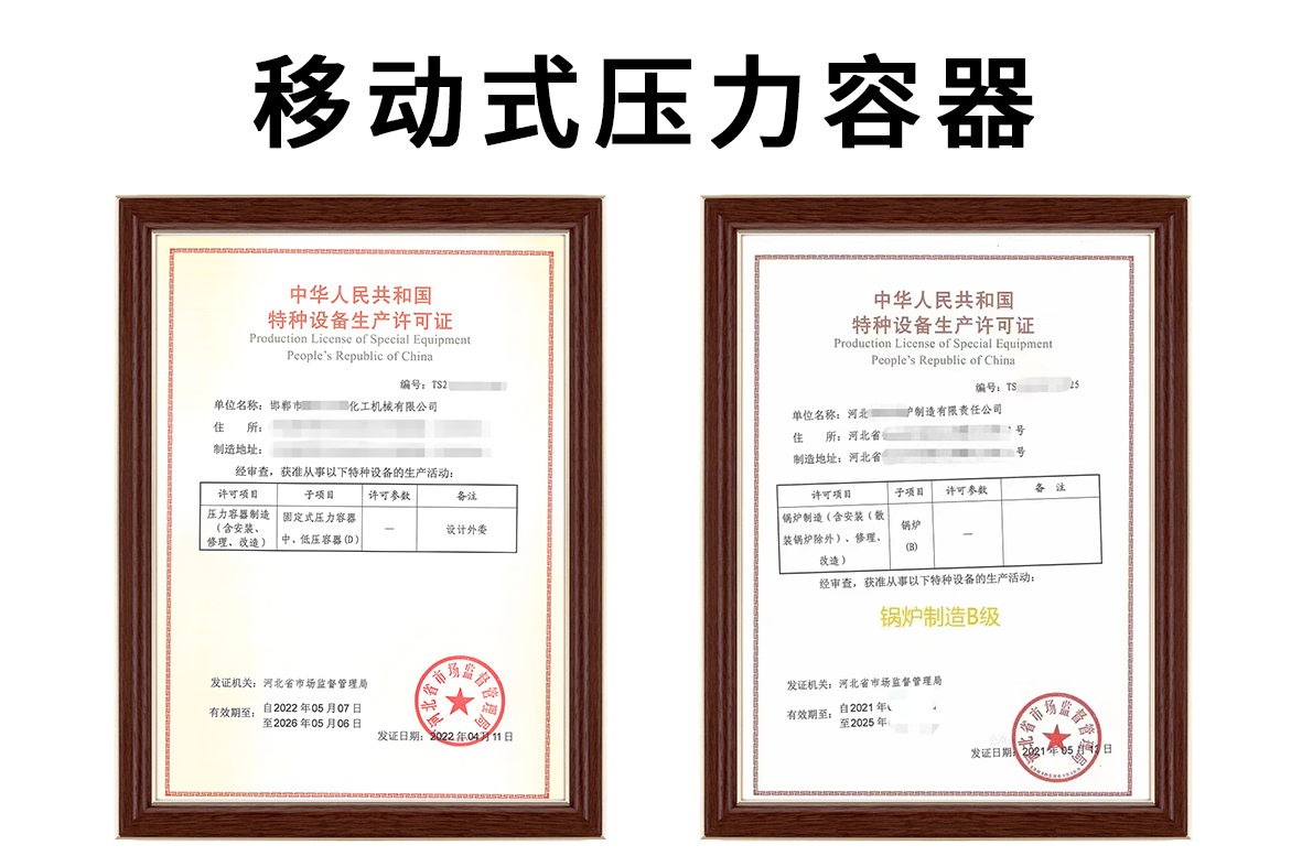 移动式压力容器