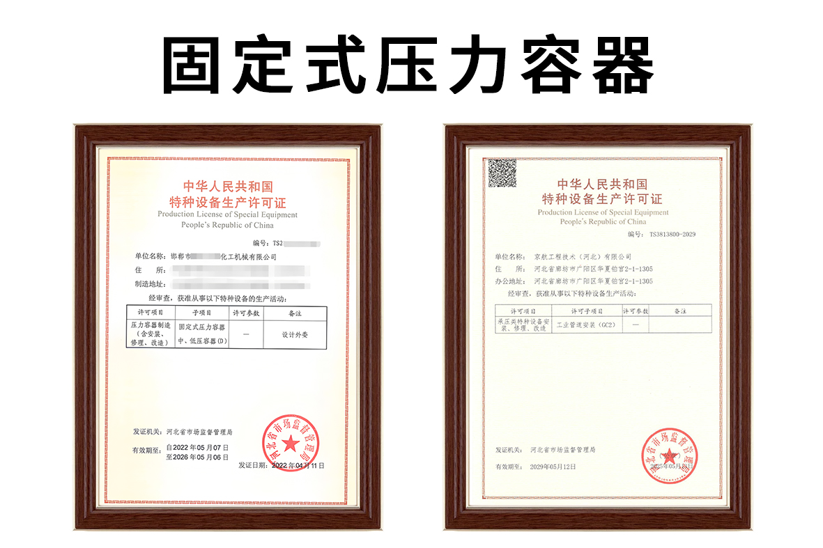 固定式压力容器