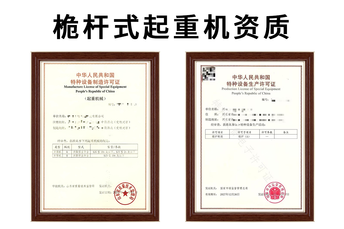 桅杆式起重机