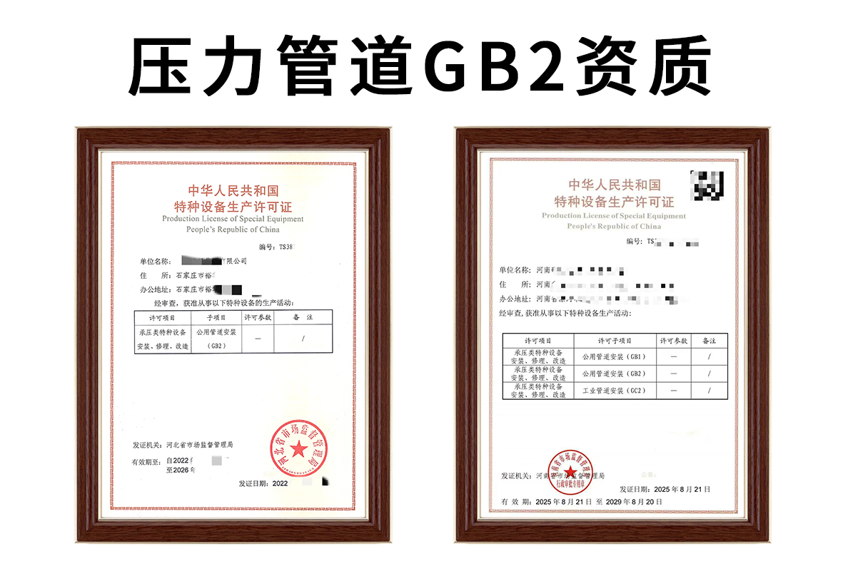 公用管道安装(GB2)