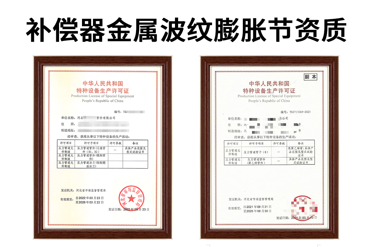 补偿器/金属波纹膨胀节（B1、B2