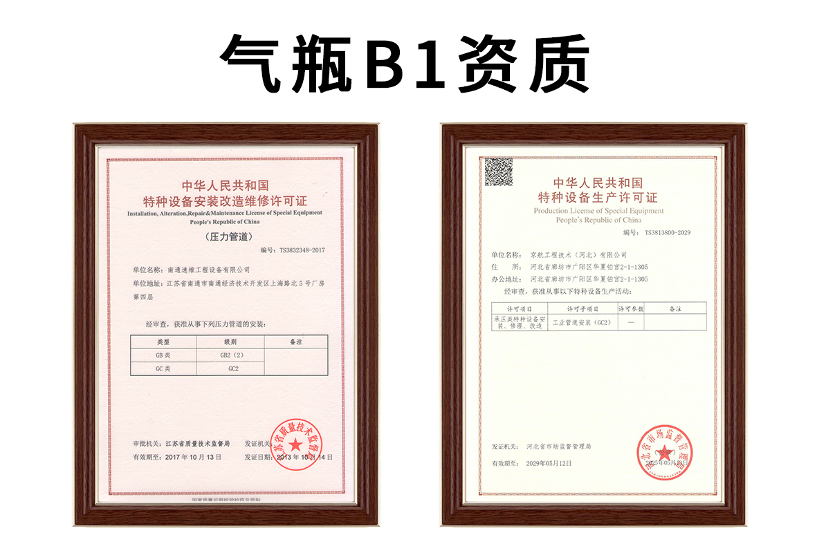 气瓶B1