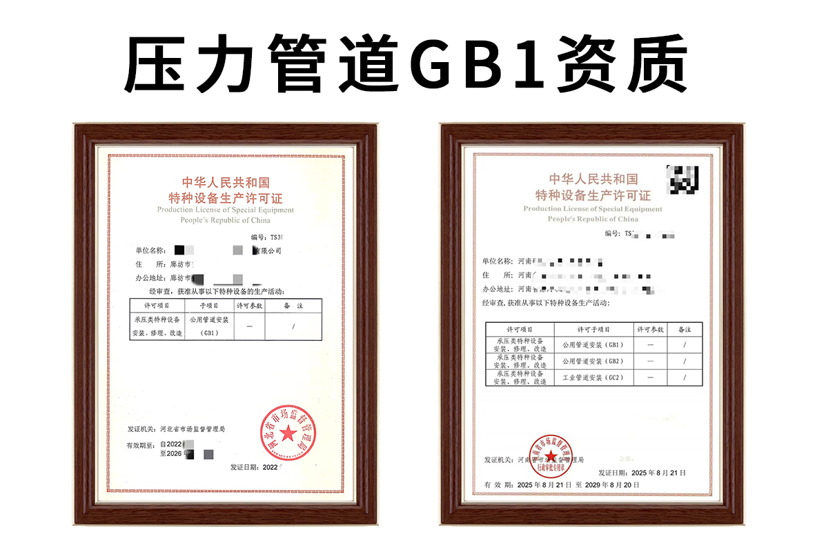 公用管道安装(GB1)