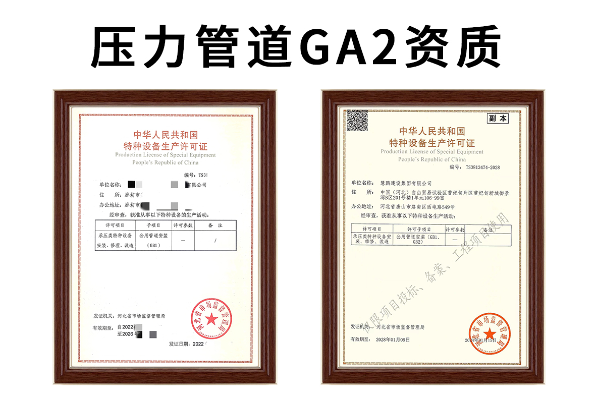 长输管道安装(GA2)