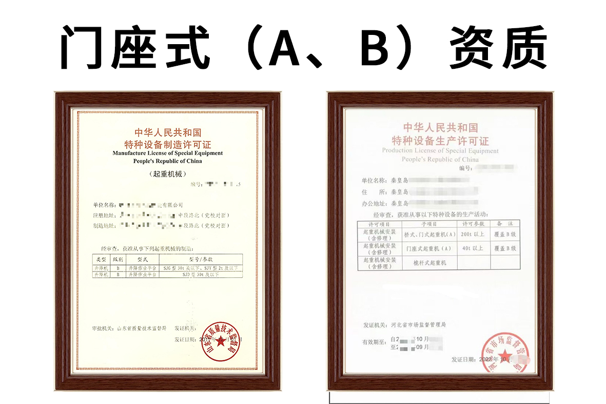 门座式起重机(A、B)