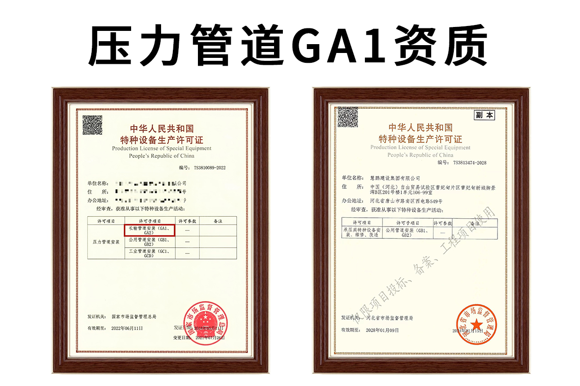 长输管道安装(GA1)