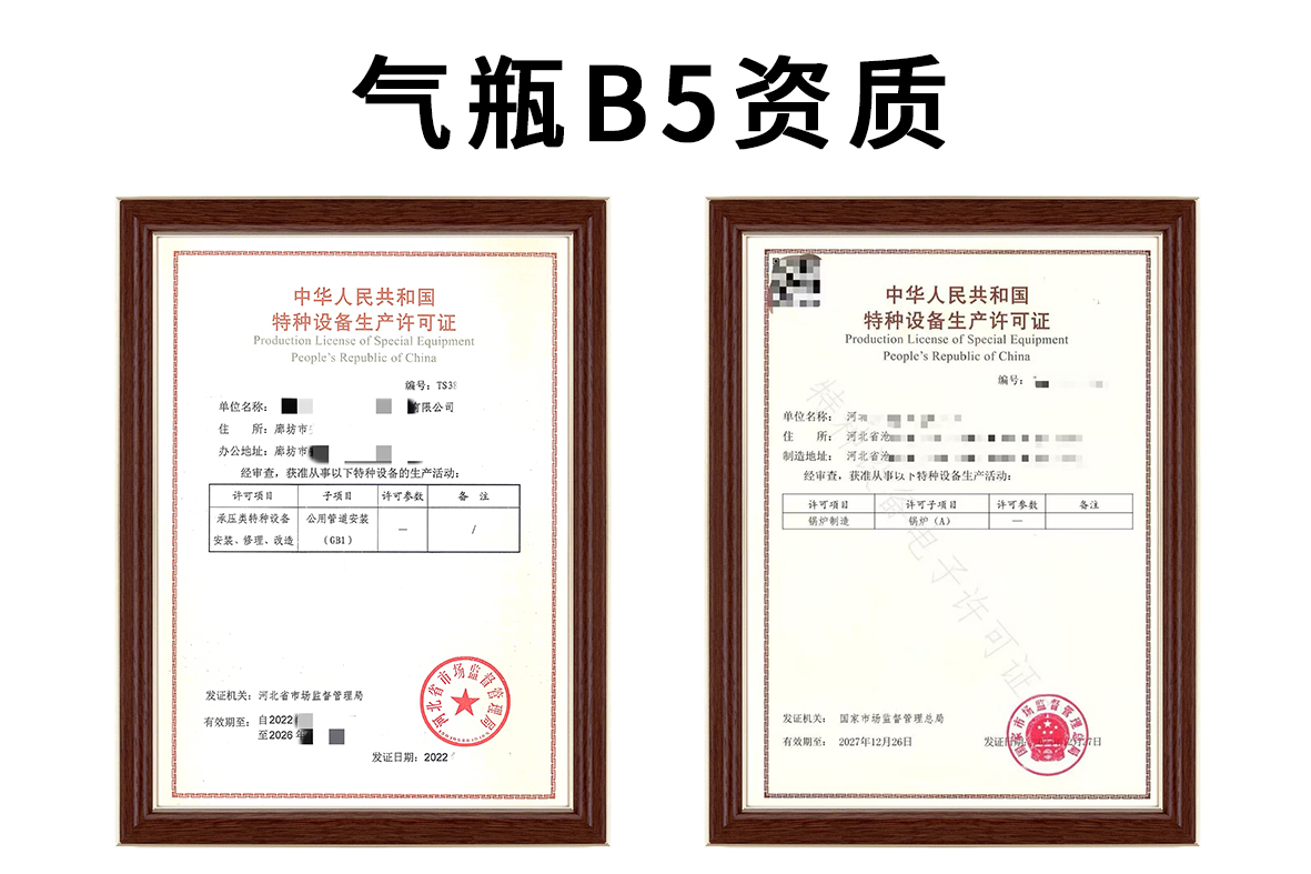 气瓶B5