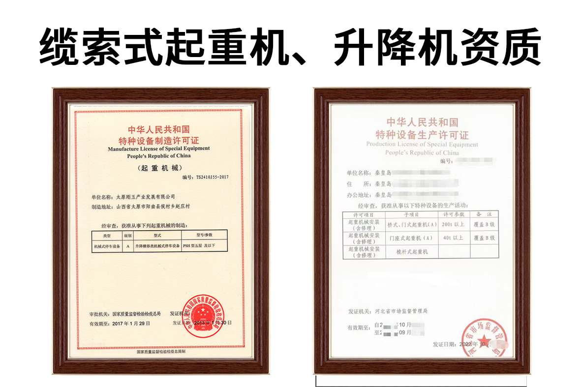 缆索式起重机、升降机
