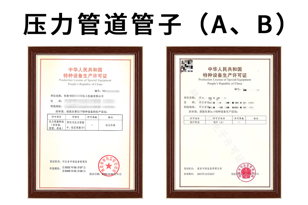 压力管道管子(A、B)