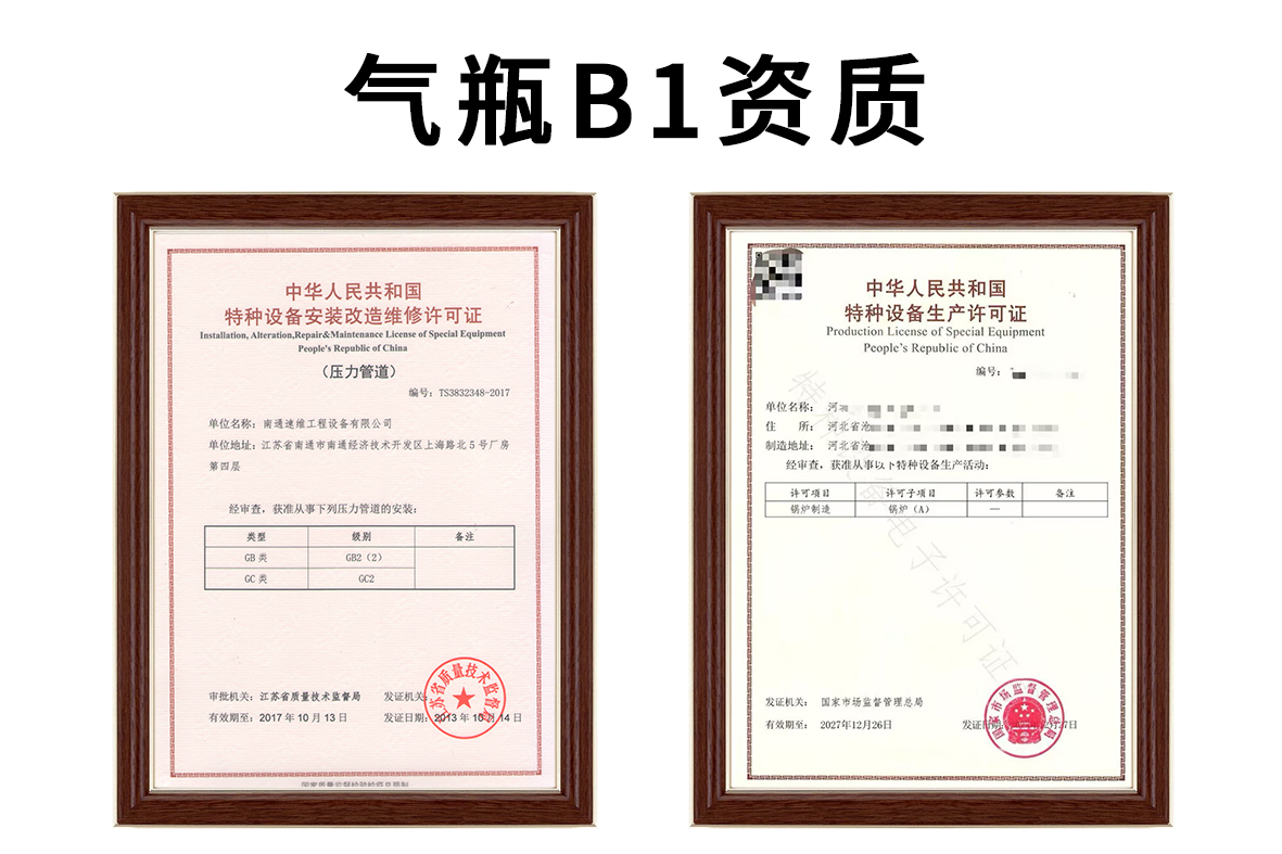 气瓶B2