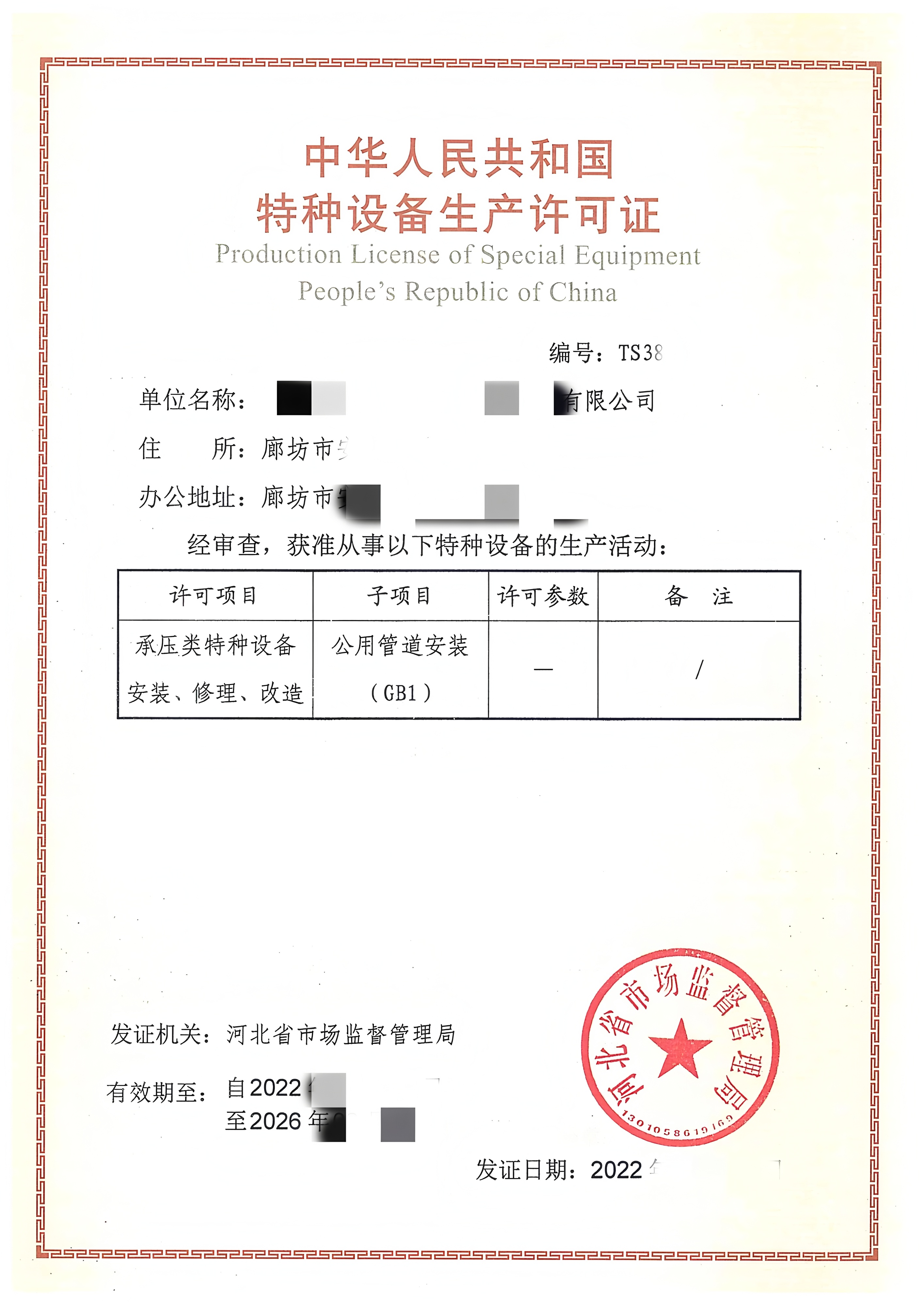 锅炉安装改造许可